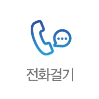 전화걸기